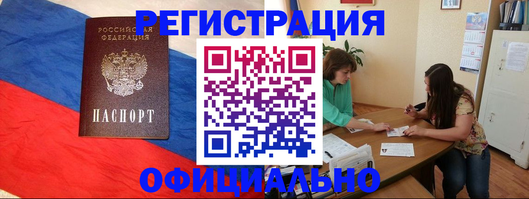 временная регистрация поиск в Саранске