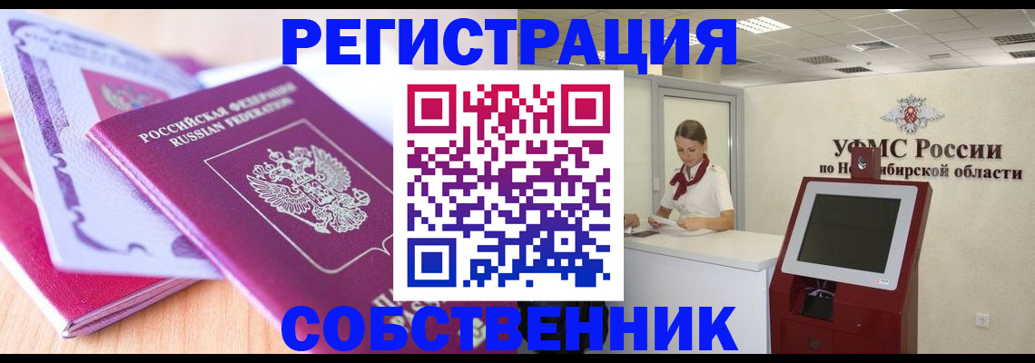прописка поиск в Саранске