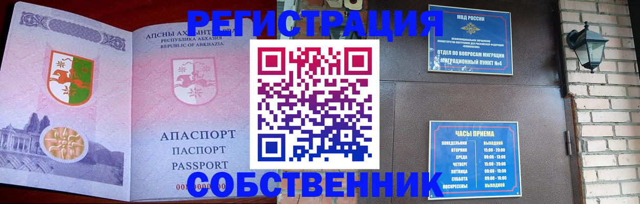 временная регистрация для школы в Саранске