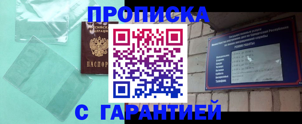 прописка для школы в Саранске